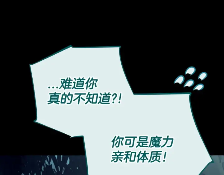 《完蛋！成了反派的试毒小跟班》第52话 我都知道图31