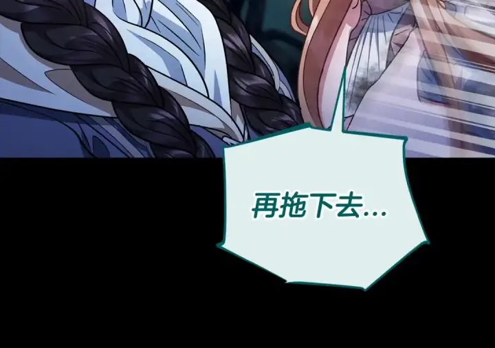 《完蛋！成了反派的试毒小跟班》第52话 我都知道图38