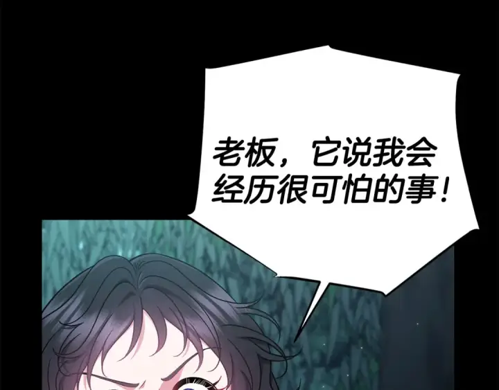 《完蛋！成了反派的试毒小跟班》第52话 我都知道图43
