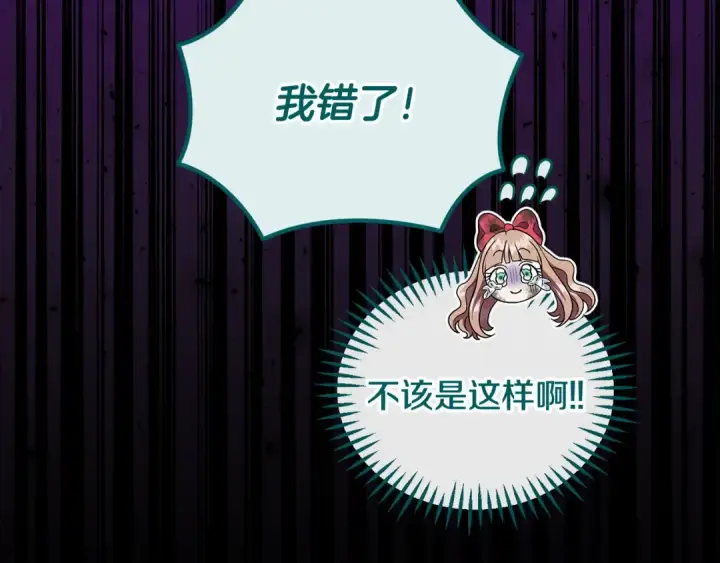 《完蛋！成了反派的试毒小跟班》第52话 我都知道图49