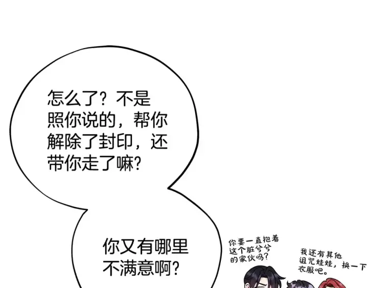 《完蛋！成了反派的试毒小跟班》第52话 我都知道图55