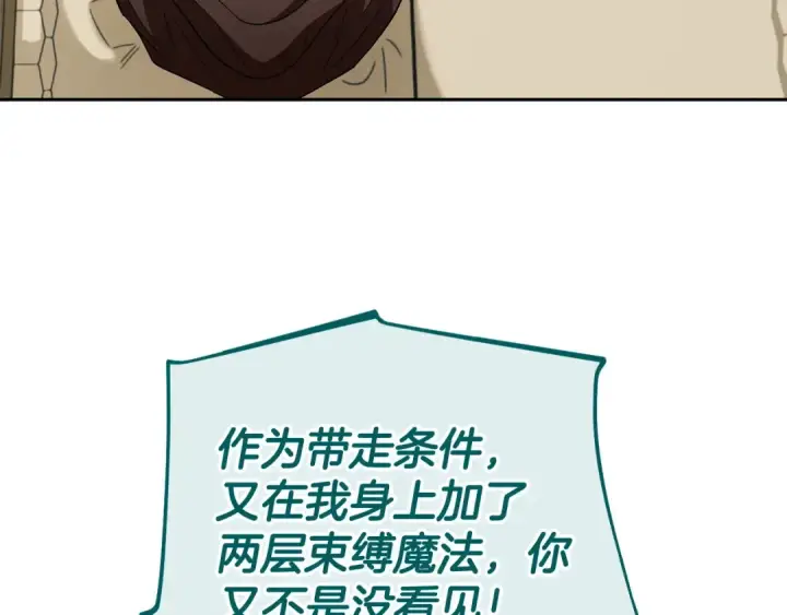 《完蛋！成了反派的试毒小跟班》第52话 我都知道图58