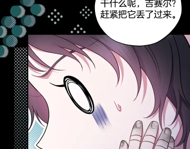 《完蛋！成了反派的试毒小跟班》第52话 我都知道图6