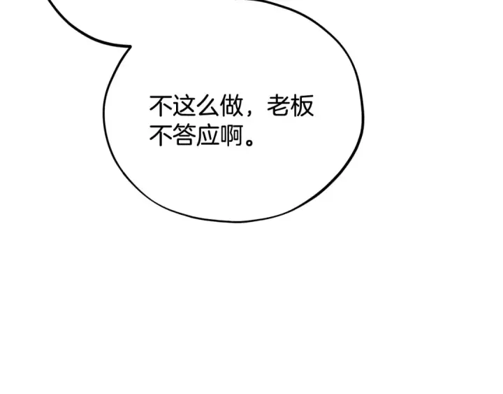 《完蛋！成了反派的试毒小跟班》第52话 我都知道图61