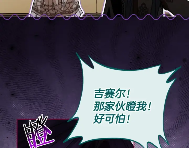 《完蛋！成了反派的试毒小跟班》第52话 我都知道图67