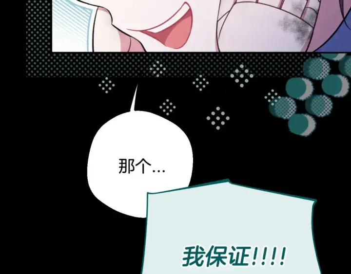 《完蛋！成了反派的试毒小跟班》第52话 我都知道图7