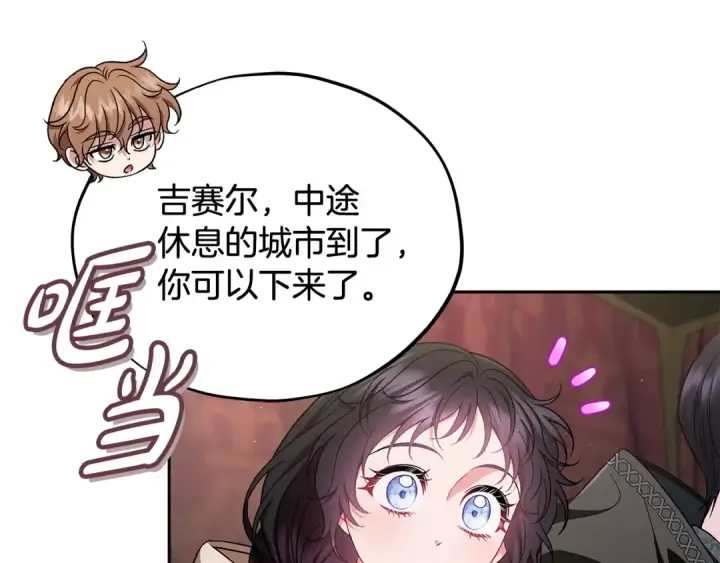 《完蛋！成了反派的试毒小跟班》第52话 我都知道图81
