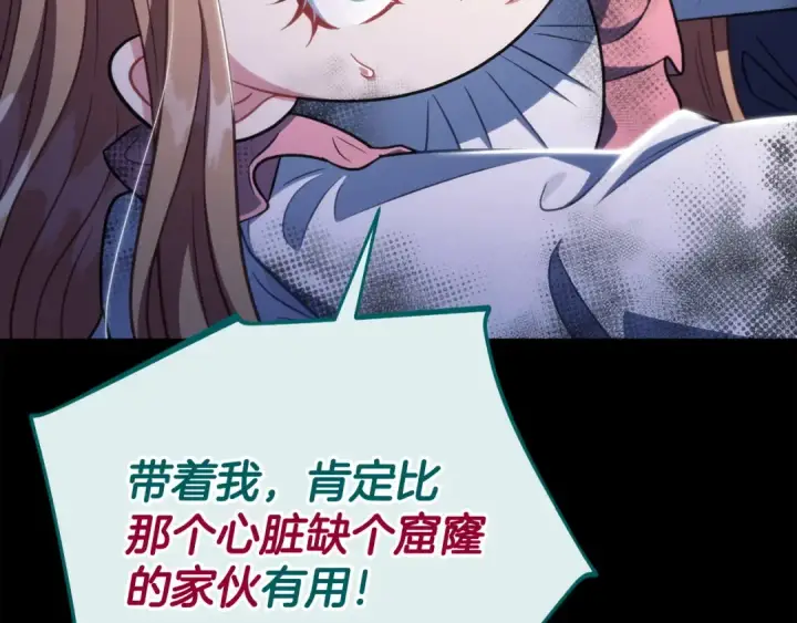 《完蛋！成了反派的试毒小跟班》第52话 我都知道图9