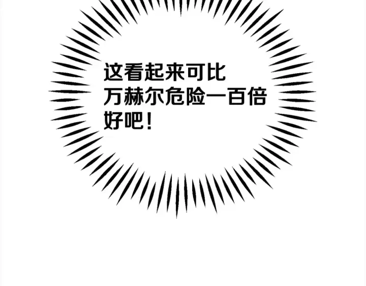 《完蛋！成了反派的试毒小跟班》第52话 我都知道图92