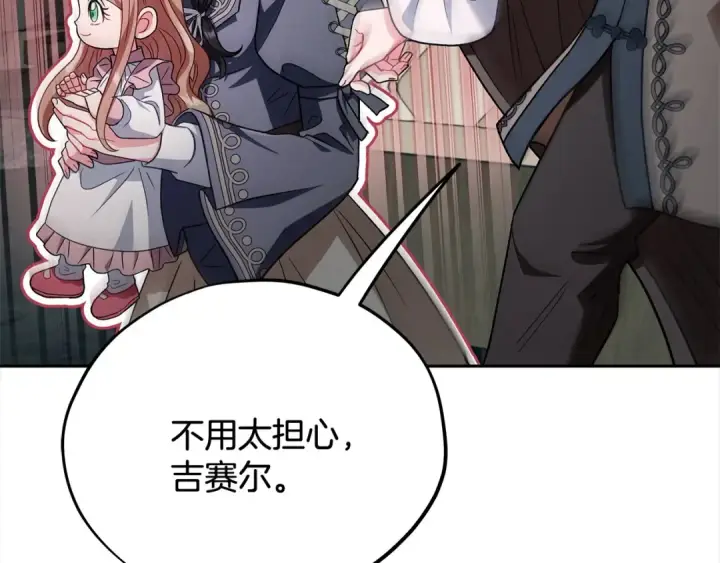 《完蛋！成了反派的试毒小跟班》第52话 我都知道图98
