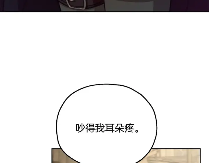《完蛋！成了反派的试毒小跟班》第53话 张口就来图106