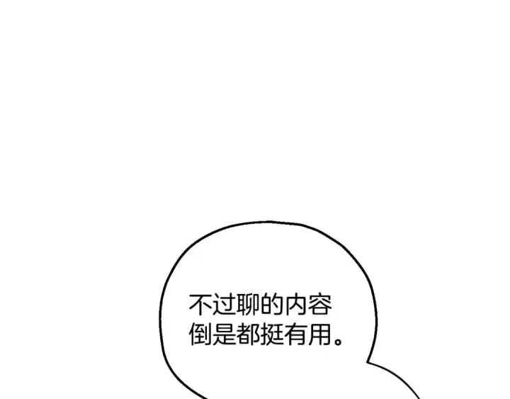《完蛋！成了反派的试毒小跟班》第53话 张口就来图109