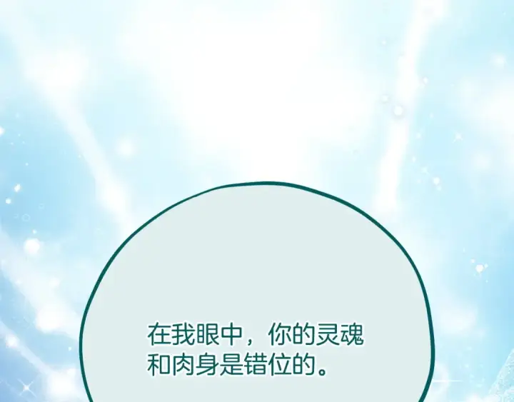 《完蛋！成了反派的试毒小跟班》第53话 张口就来图11