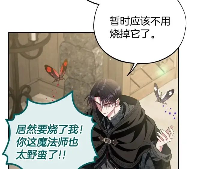 《完蛋！成了反派的试毒小跟班》第53话 张口就来图110