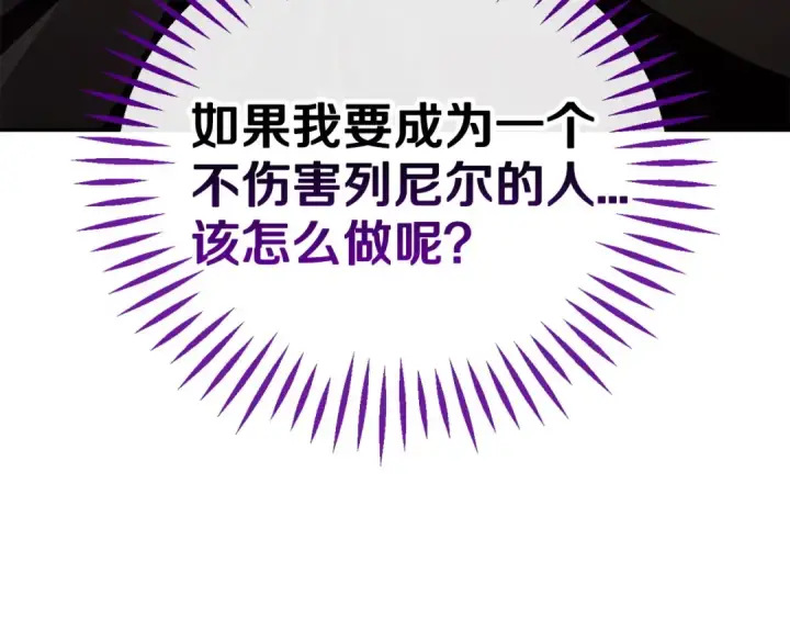 《完蛋！成了反派的试毒小跟班》第53话 张口就来图119