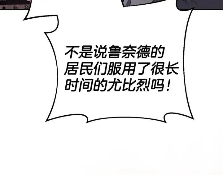 《完蛋！成了反派的试毒小跟班》第53话 张口就来图125