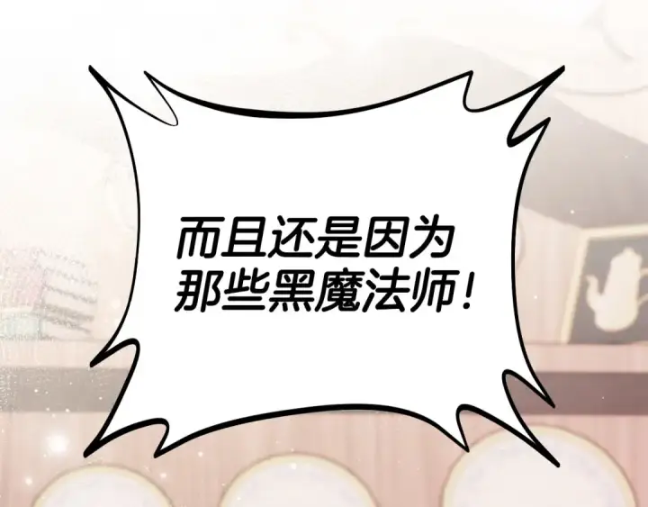 《完蛋！成了反派的试毒小跟班》第53话 张口就来图126