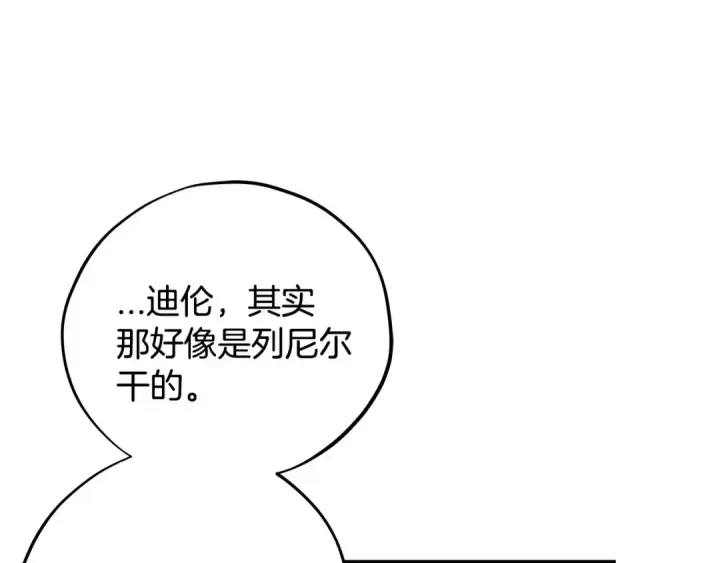 《完蛋！成了反派的试毒小跟班》第53话 张口就来图129