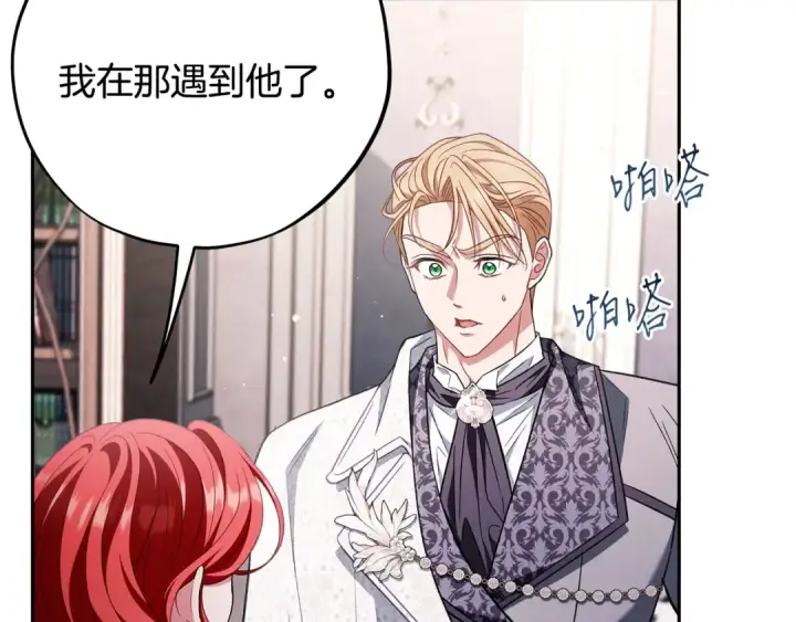 《完蛋！成了反派的试毒小跟班》第53话 张口就来图130