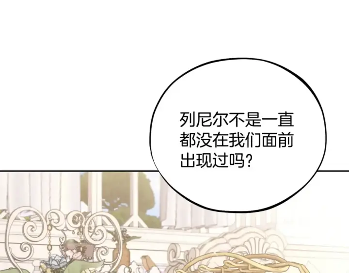 《完蛋！成了反派的试毒小跟班》第53话 张口就来图137