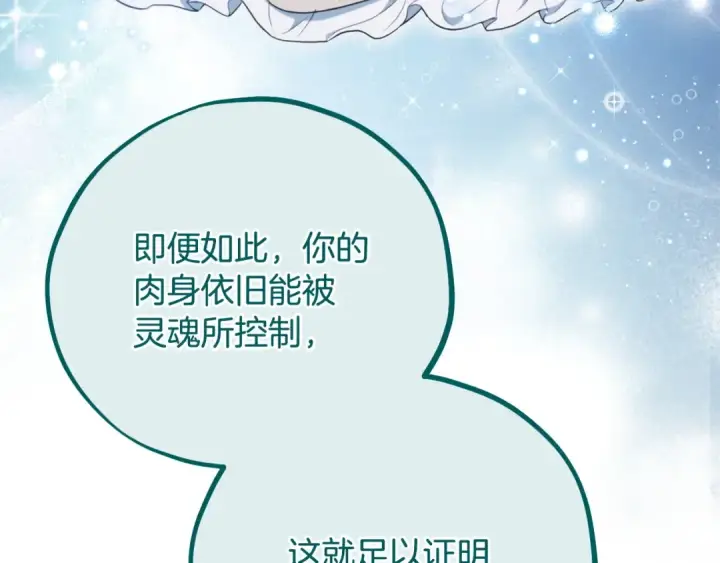 《完蛋！成了反派的试毒小跟班》第53话 张口就来图14