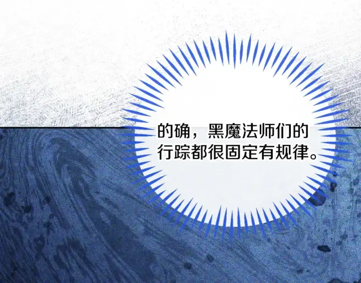 《完蛋！成了反派的试毒小跟班》第53话 张口就来图140