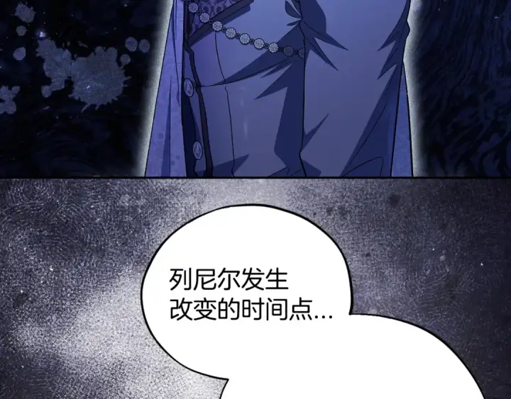 《完蛋！成了反派的试毒小跟班》第53话 张口就来图143