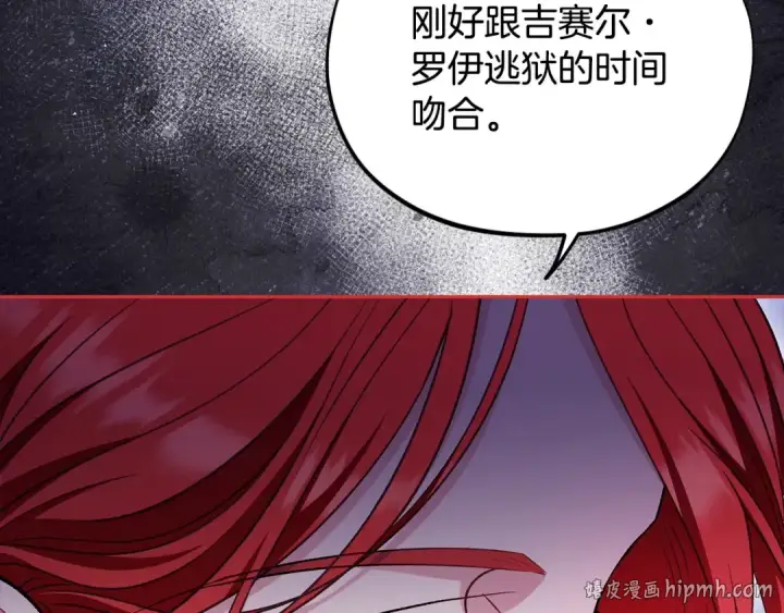 《完蛋！成了反派的试毒小跟班》第53话 张口就来图144