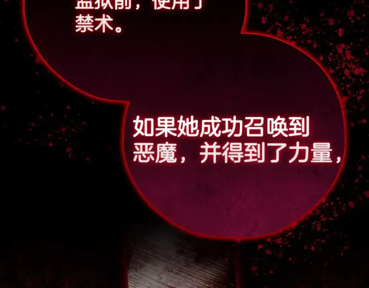 《完蛋！成了反派的试毒小跟班》第53话 张口就来图146