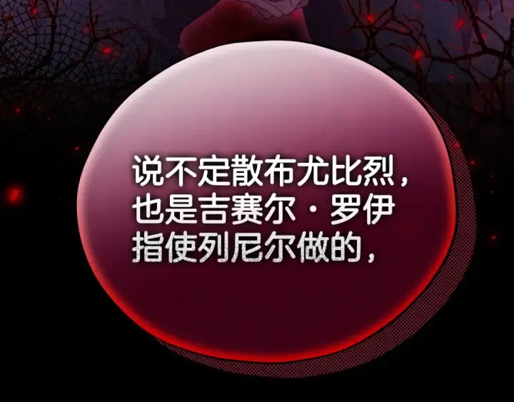 《完蛋！成了反派的试毒小跟班》第53话 张口就来图151