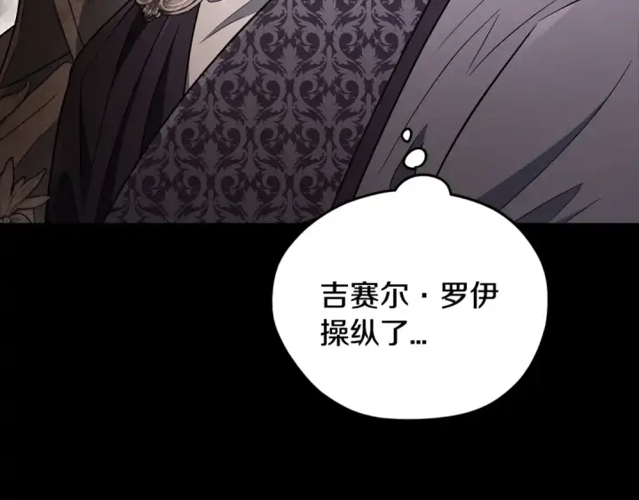 《完蛋！成了反派的试毒小跟班》第53话 张口就来图153