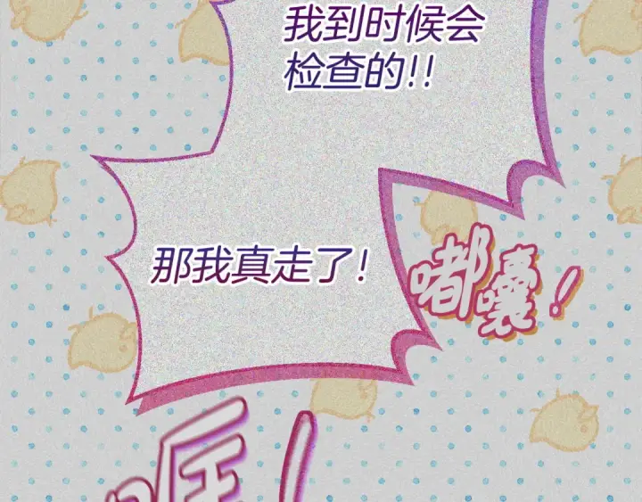 《完蛋！成了反派的试毒小跟班》第53话 张口就来图156