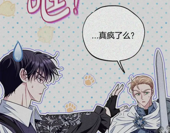 《完蛋！成了反派的试毒小跟班》第53话 张口就来图157