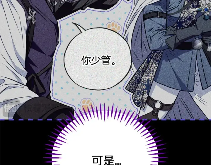 《完蛋！成了反派的试毒小跟班》第53话 张口就来图158