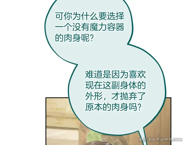 《完蛋！成了反派的试毒小跟班》第53话 张口就来图16