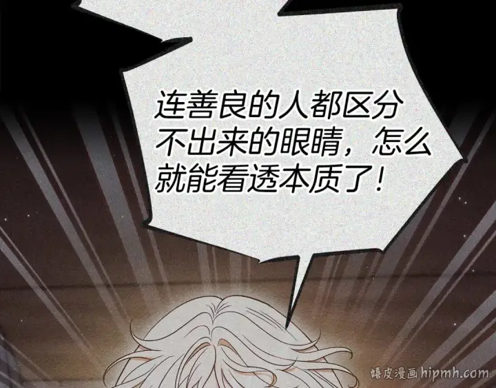 《完蛋！成了反派的试毒小跟班》第53话 张口就来图160