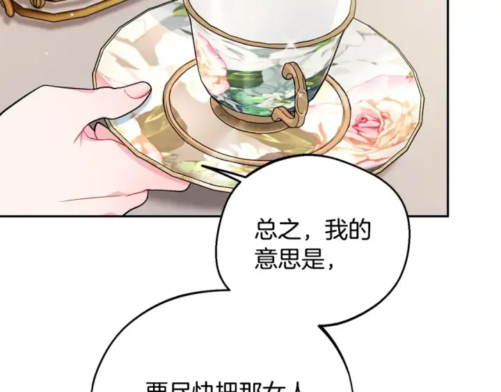 《完蛋！成了反派的试毒小跟班》第53话 张口就来图173