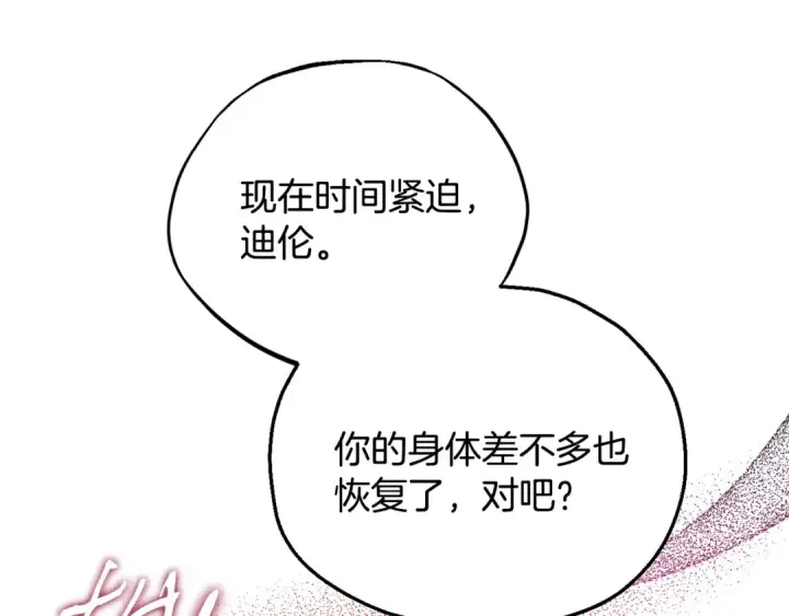 《完蛋！成了反派的试毒小跟班》第53话 张口就来图178
