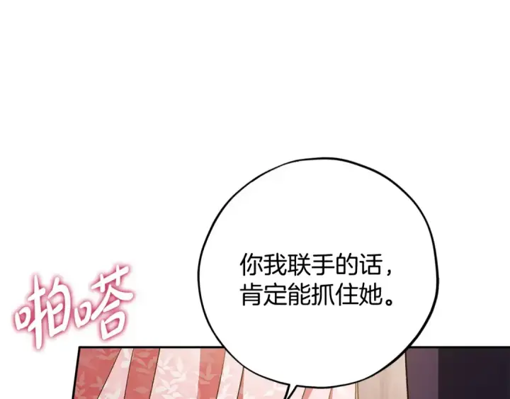 《完蛋！成了反派的试毒小跟班》第53话 张口就来图183