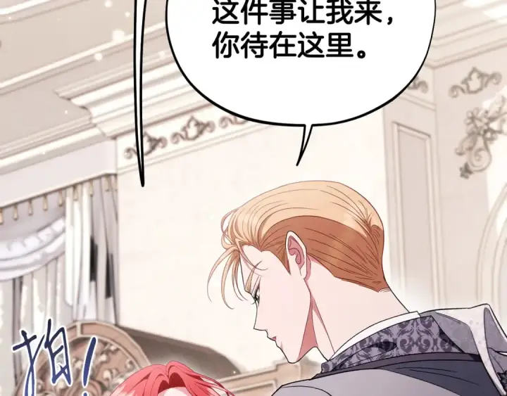 《完蛋！成了反派的试毒小跟班》第53话 张口就来图187