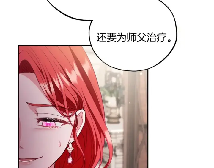 《完蛋！成了反派的试毒小跟班》第53话 张口就来图190