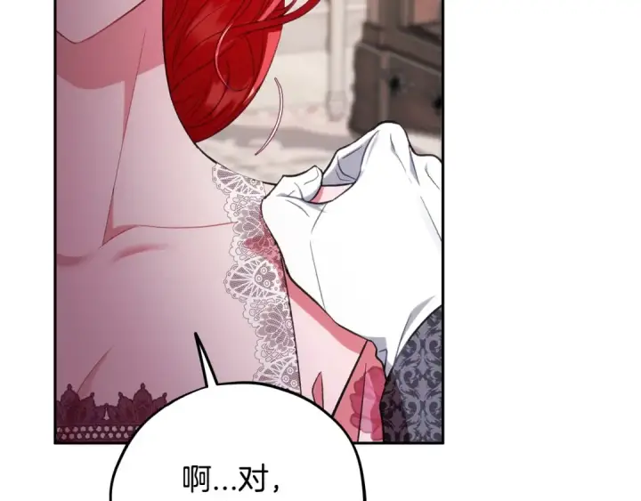 《完蛋！成了反派的试毒小跟班》第53话 张口就来图191