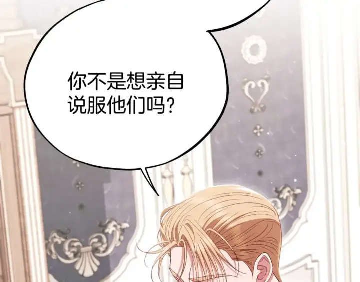 《完蛋！成了反派的试毒小跟班》第53话 张口就来图193