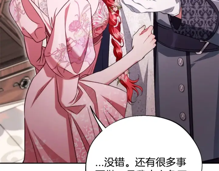 《完蛋！成了反派的试毒小跟班》第53话 张口就来图195