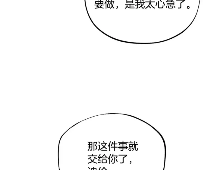 《完蛋！成了反派的试毒小跟班》第53话 张口就来图196