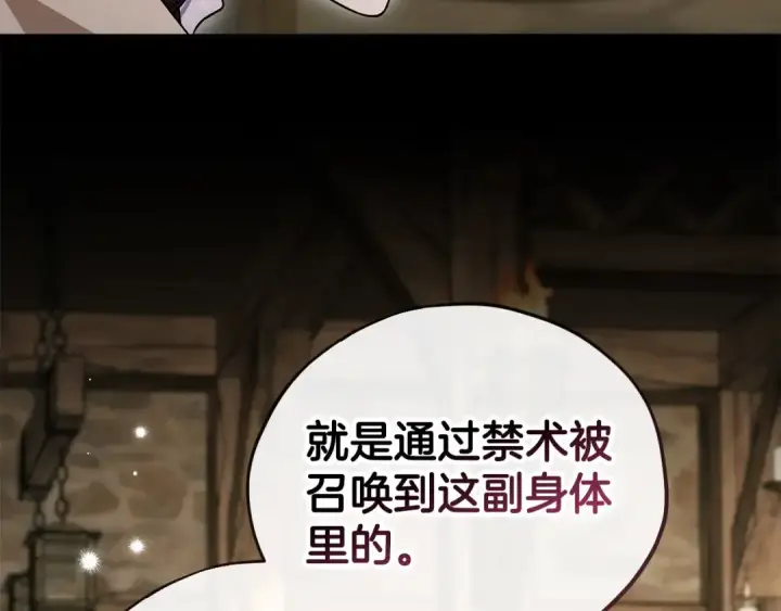 《完蛋！成了反派的试毒小跟班》第53话 张口就来图20