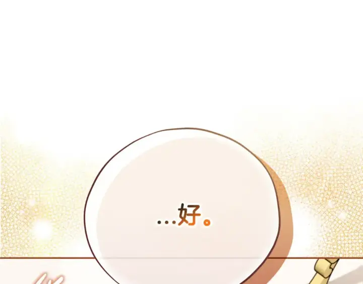 《完蛋！成了反派的试毒小跟班》第53话 张口就来图207