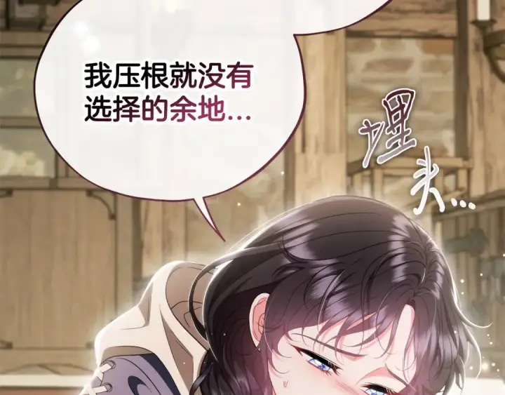 《完蛋！成了反派的试毒小跟班》第53话 张口就来图21