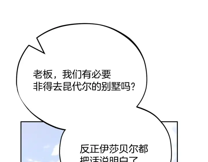 《完蛋！成了反派的试毒小跟班》第53话 张口就来图211