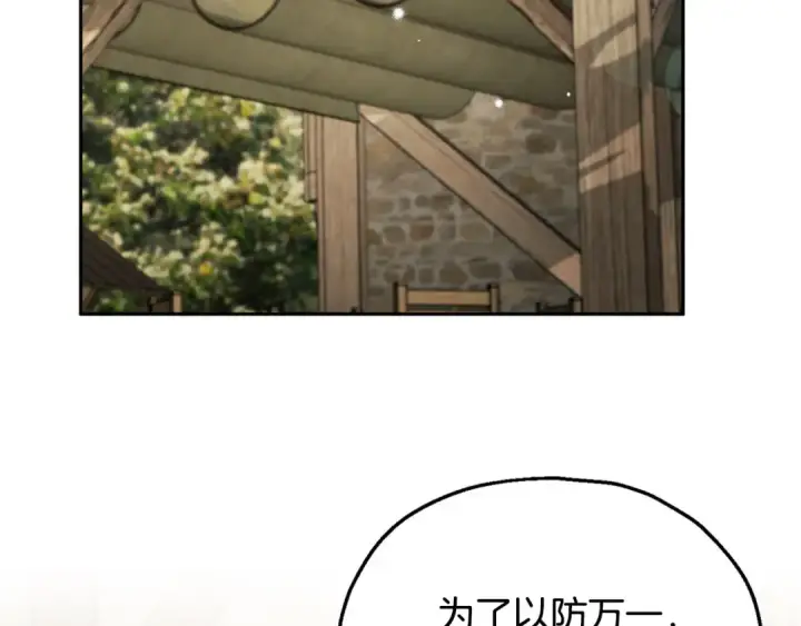 《完蛋！成了反派的试毒小跟班》第53话 张口就来图213
